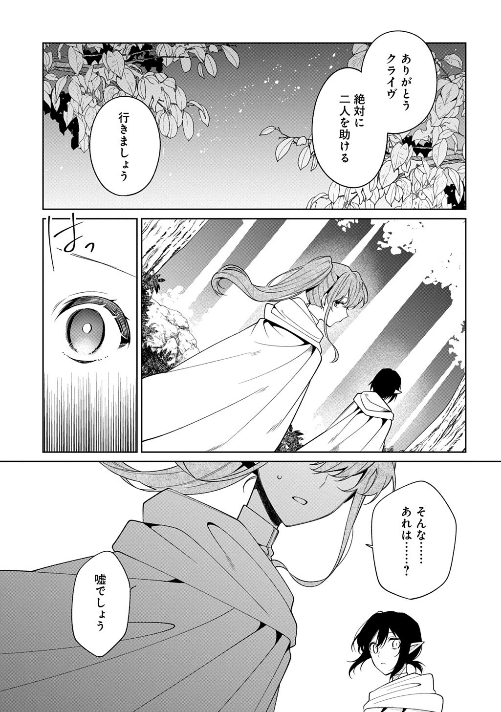 Hitoribocchi no Hana Musume wa Ori no Naka no Ryuu Kishi ni Koi Negau - Chapter 20.5 - Page 6