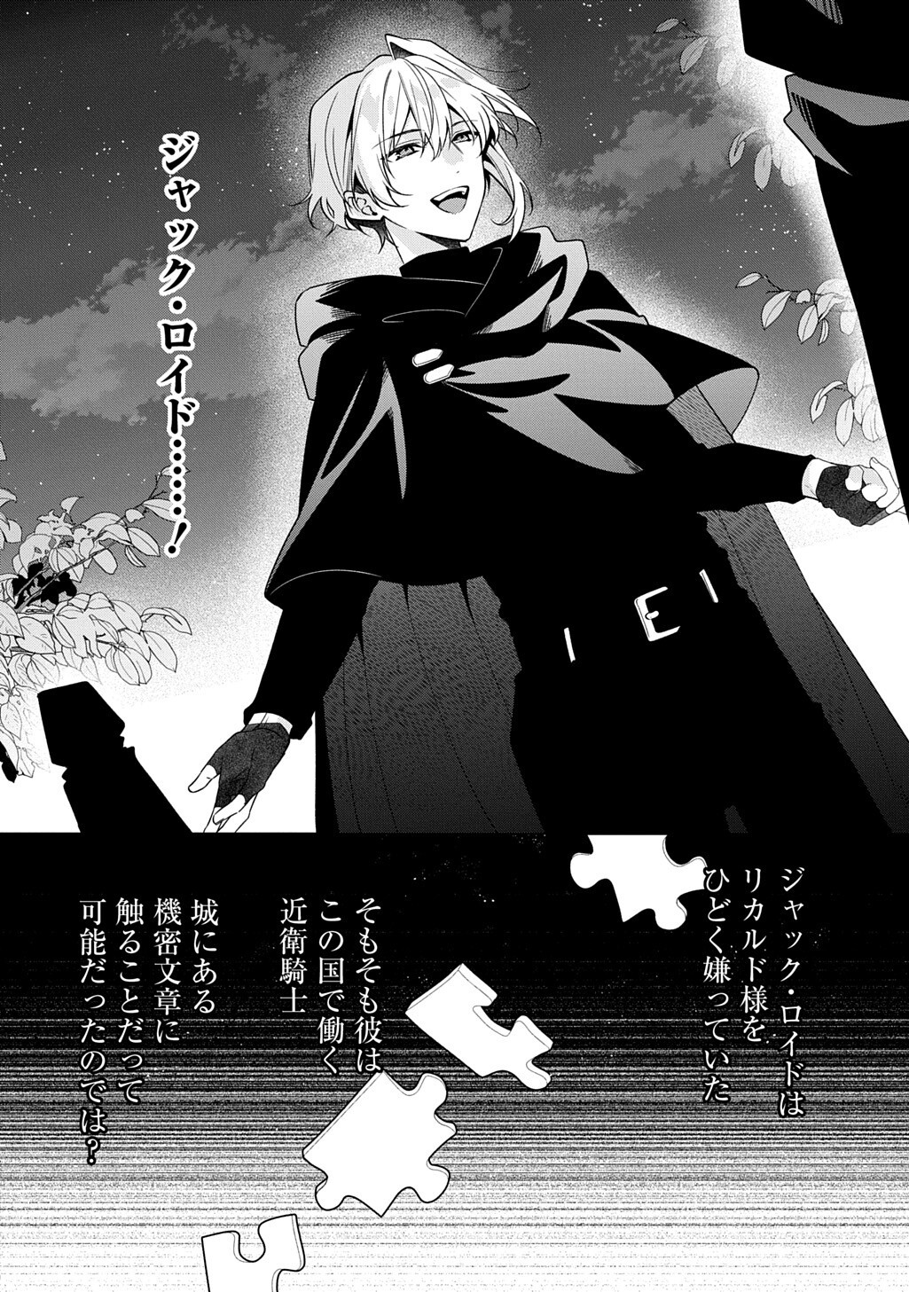 Hitoribocchi no Hana Musume wa Ori no Naka no Ryuu Kishi ni Koi Negau - Chapter 20.5 - Page 7