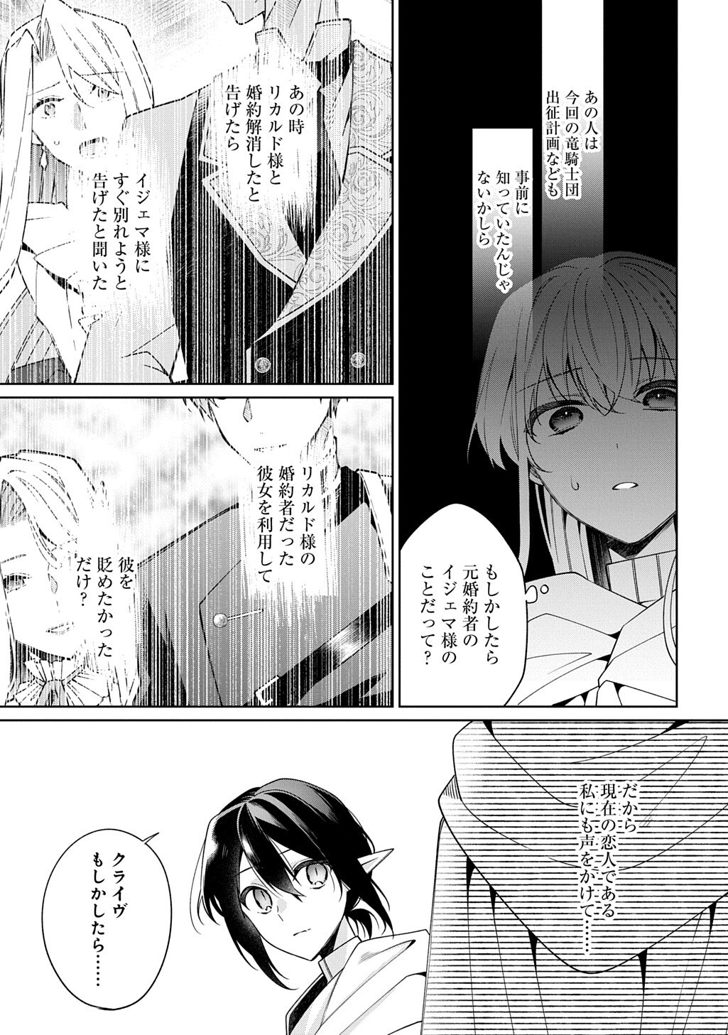 Hitoribocchi no Hana Musume wa Ori no Naka no Ryuu Kishi ni Koi Negau - Chapter 20.5 - Page 8