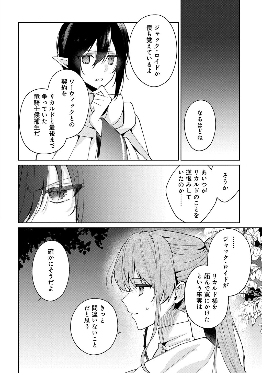 Hitoribocchi no Hana Musume wa Ori no Naka no Ryuu Kishi ni Koi Negau - Chapter 20.5 - Page 9