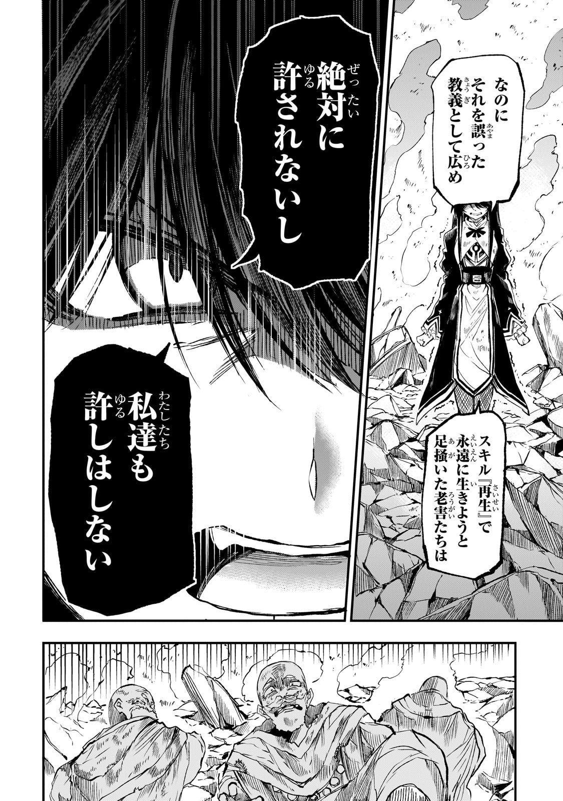 Hitoribocchi no Isekai Kouryaku - Chapter 290 - Page 10