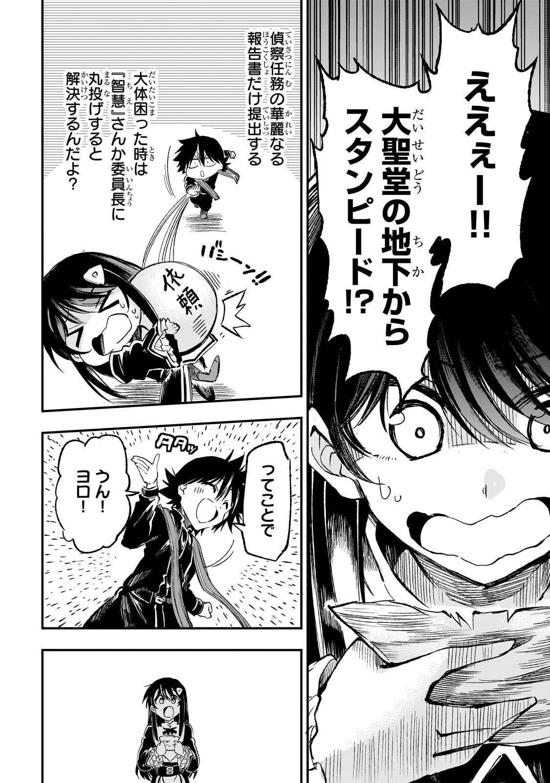 Hitoribocchi no Isekai Kouryaku - Chapter 291 - Page 12