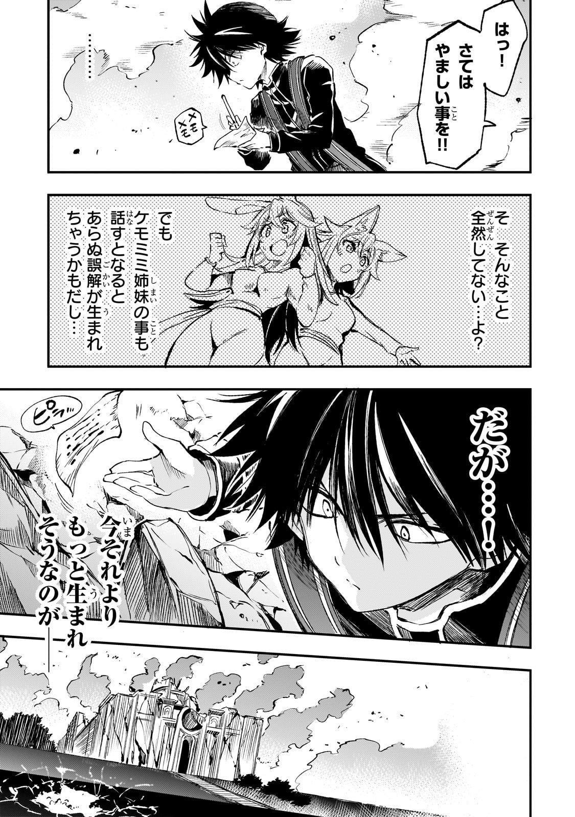 Hitoribocchi no Isekai Kouryaku - Chapter 291 - Page 9