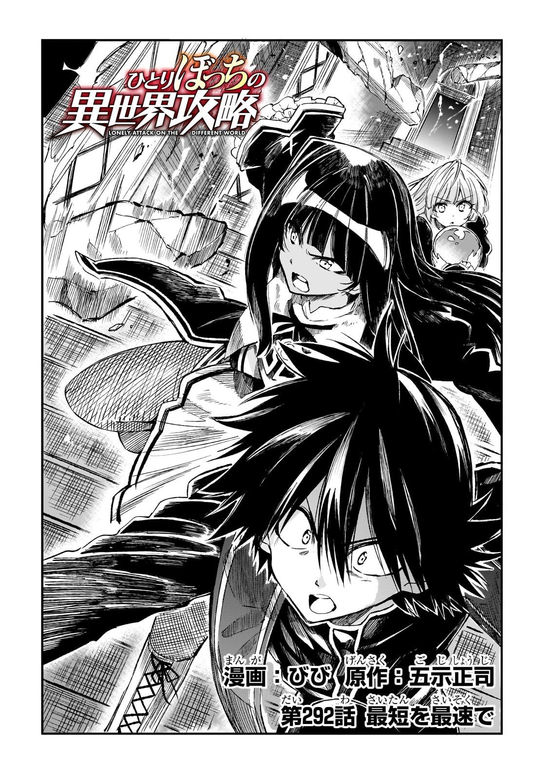 Hitoribocchi no Isekai Kouryaku - Chapter 292 - Page 2