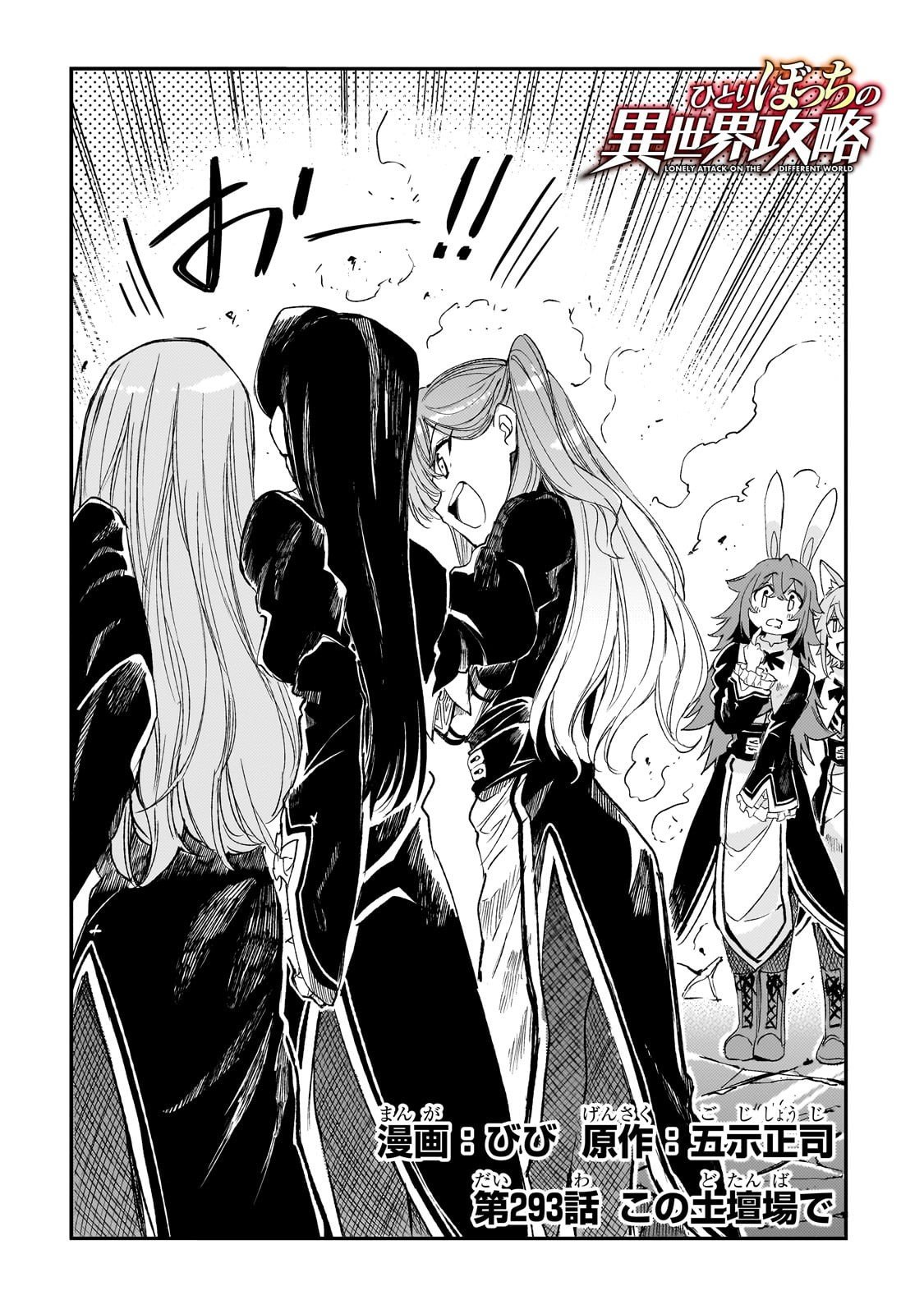 Hitoribocchi no Isekai Kouryaku - Chapter 293 - Page 2