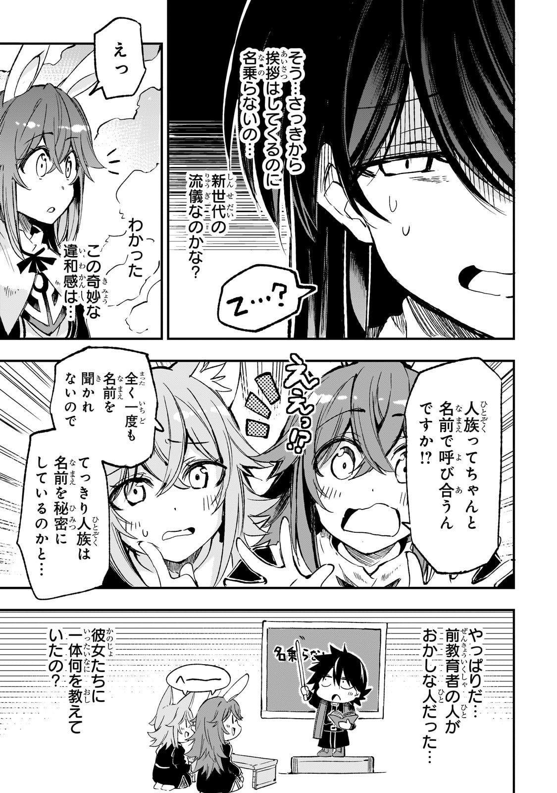 Hitoribocchi no Isekai Kouryaku - Chapter 293 - Page 5