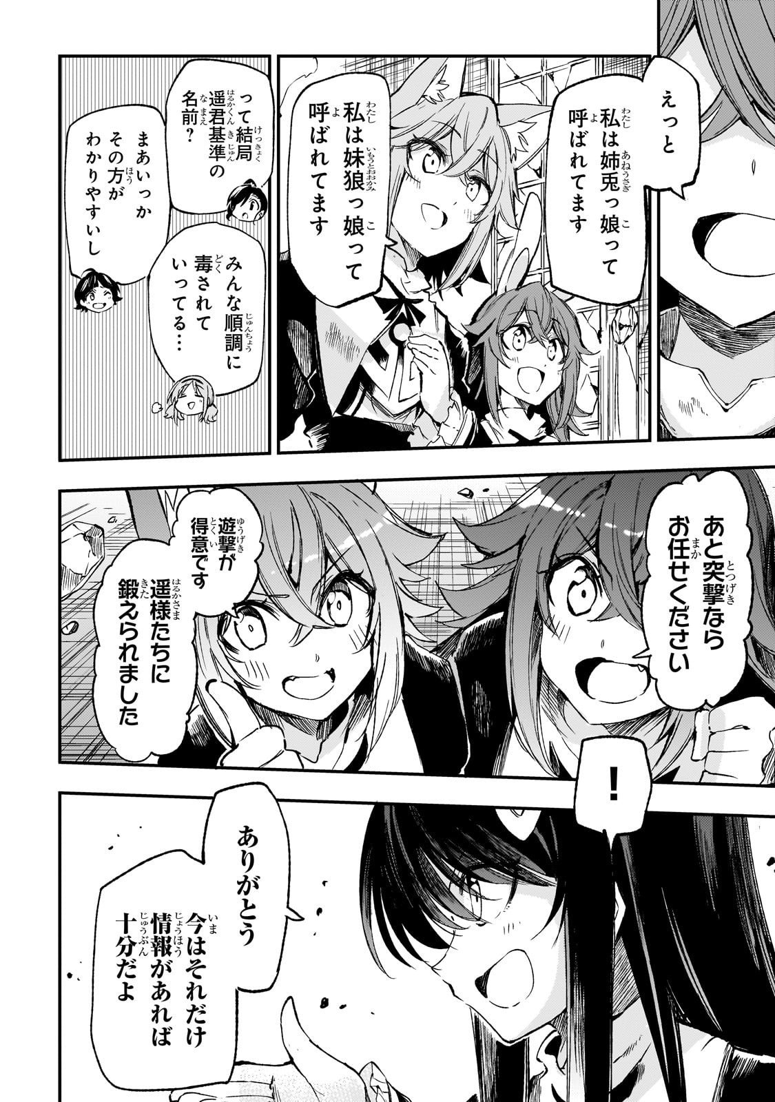 Hitoribocchi no Isekai Kouryaku - Chapter 293 - Page 6