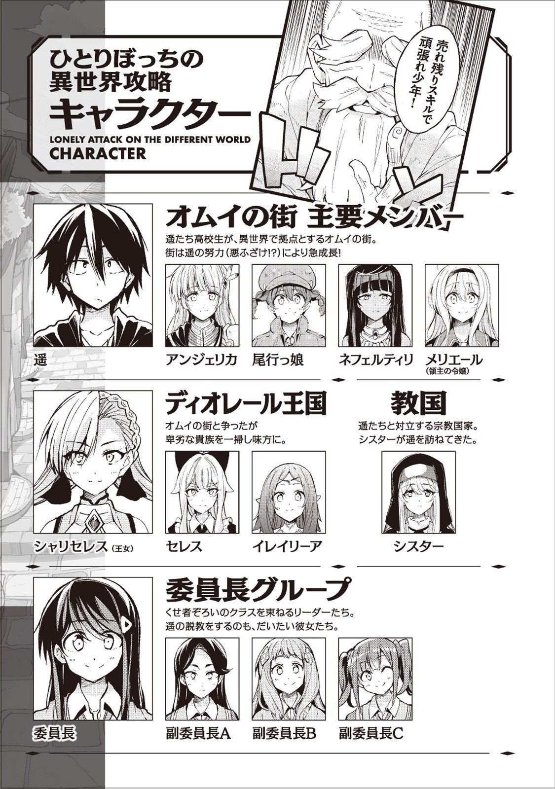 Hitoribocchi no Isekai Kouryaku - Chapter 294 - Page 1