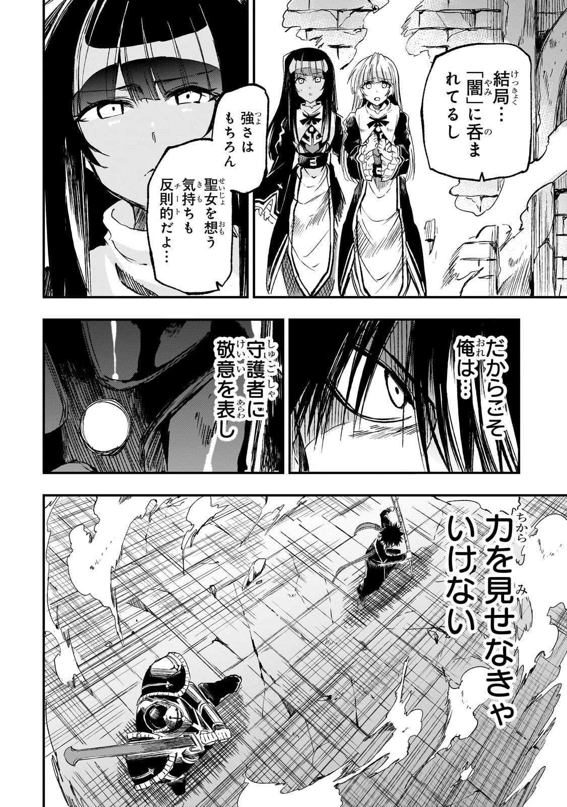 Hitoribocchi no Isekai Kouryaku - Chapter 295 - Page 4