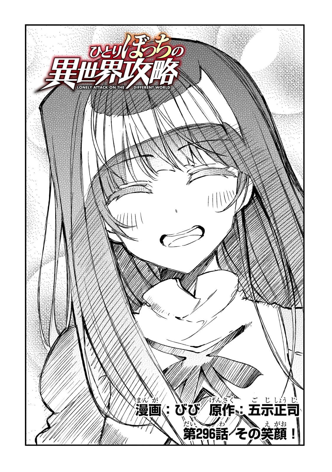 Hitoribocchi no Isekai Kouryaku - Chapter 296 - Page 2