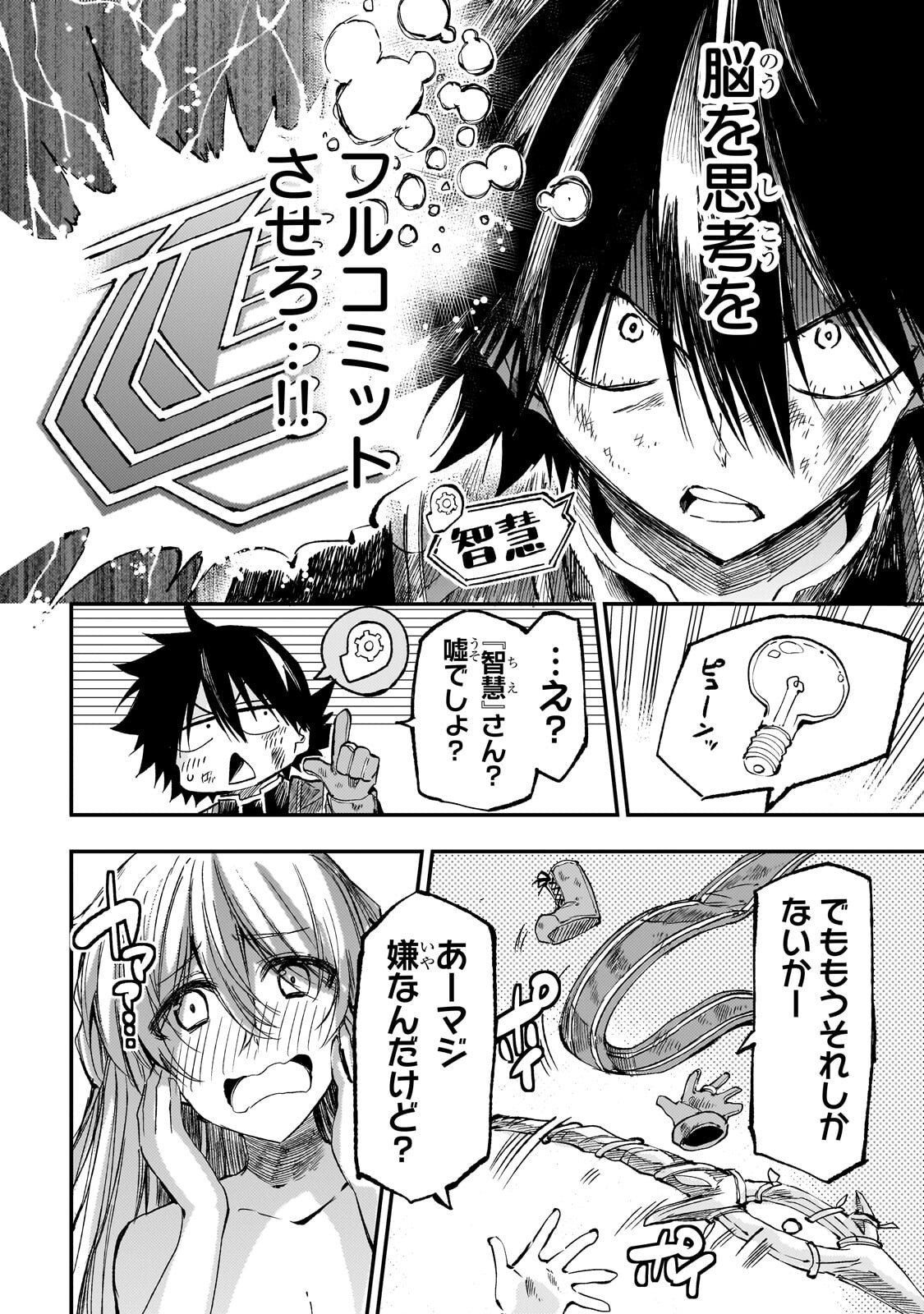 Hitoribocchi no Isekai Kouryaku - Chapter 300 - Page 12