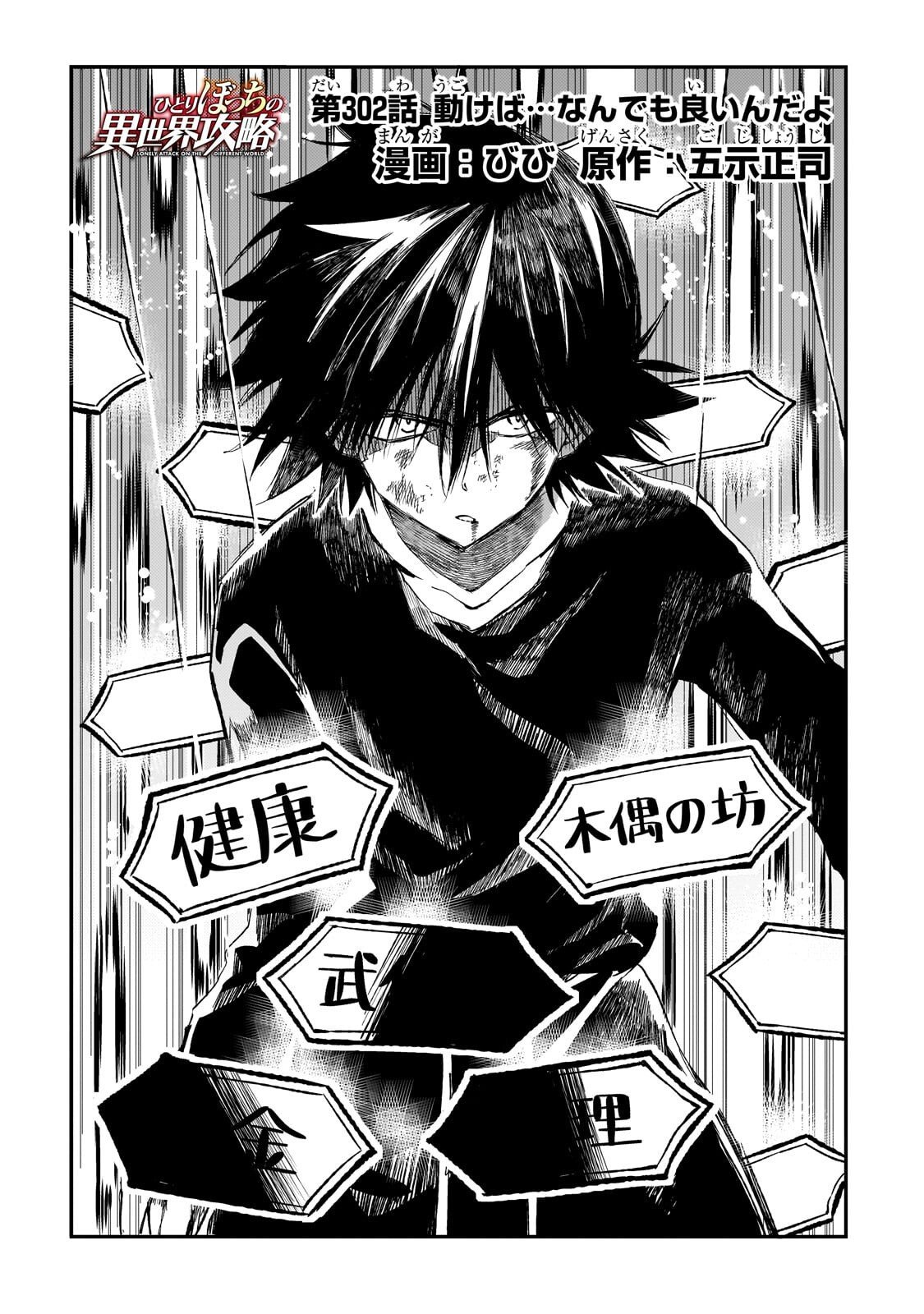 Hitoribocchi no Isekai Kouryaku - Chapter 302 - Page 2