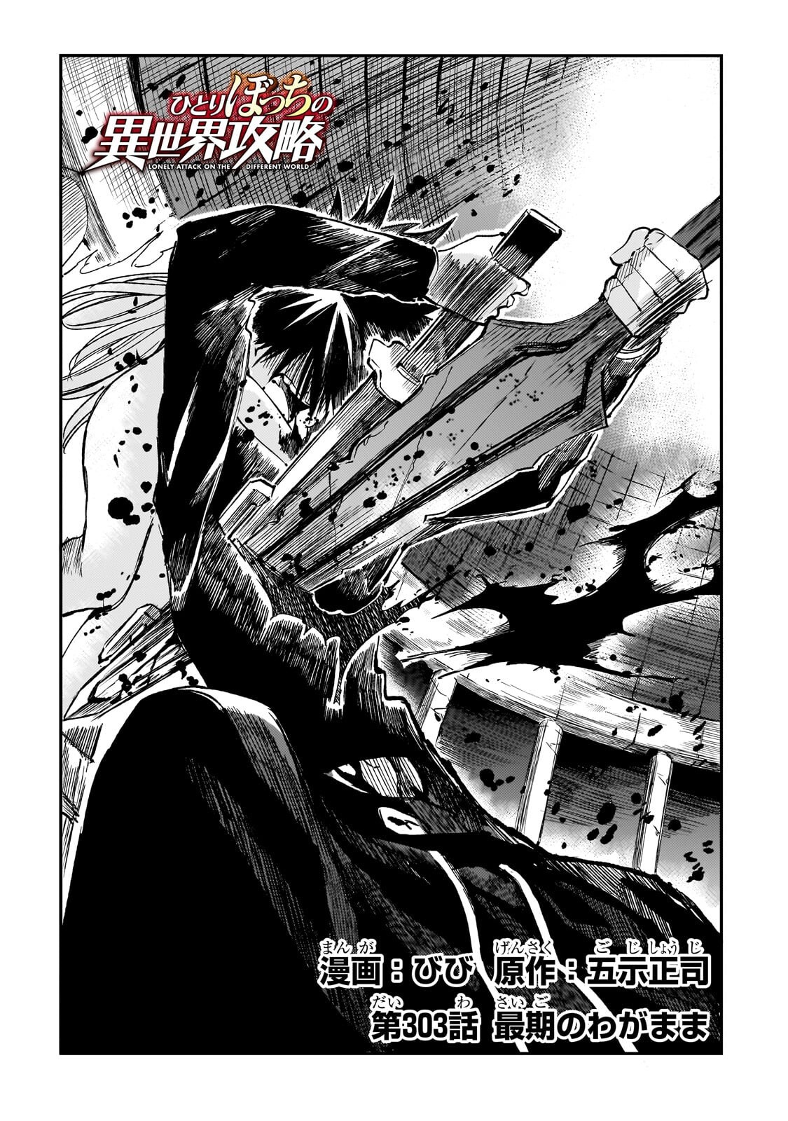 Hitoribocchi no Isekai Kouryaku - Chapter 303 - Page 2
