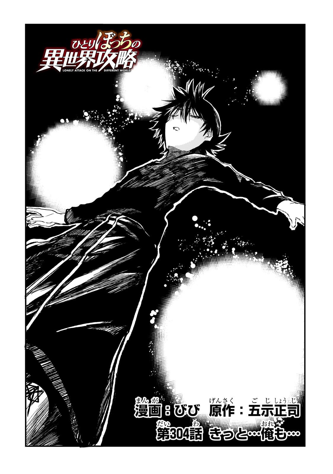 Hitoribocchi no Isekai Kouryaku - Chapter 304 - Page 2