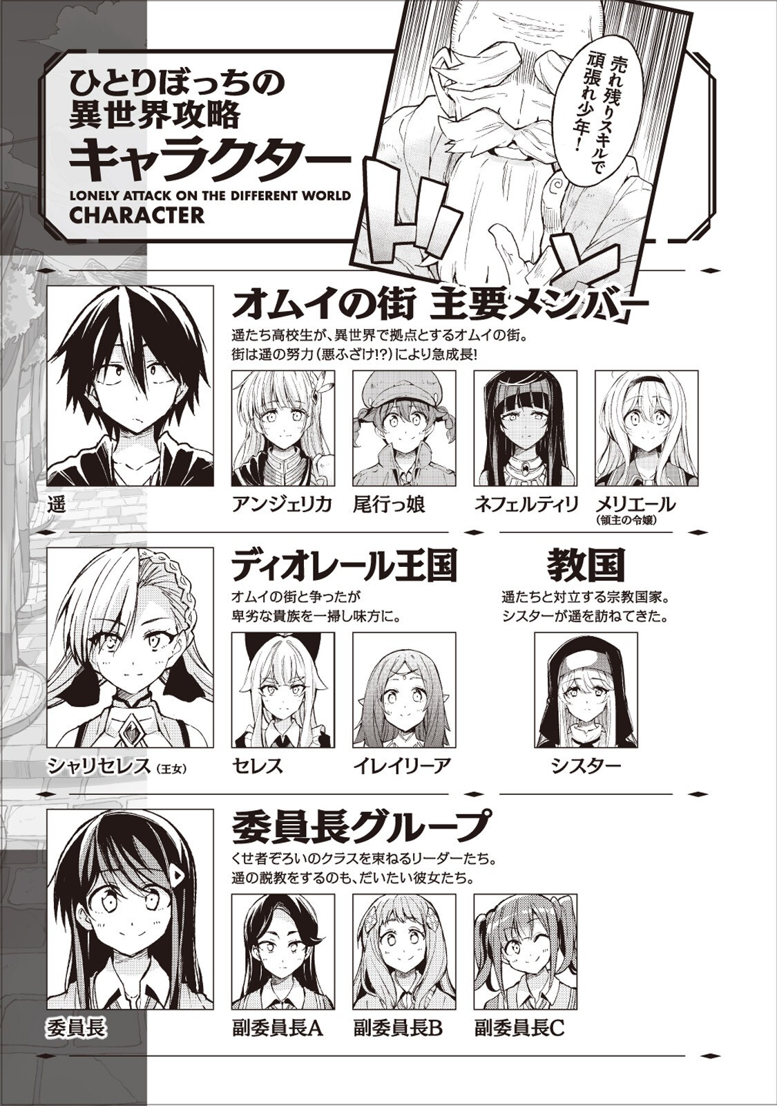 Hitoribocchi no Isekai Kouryaku - Chapter 305 - Page 1