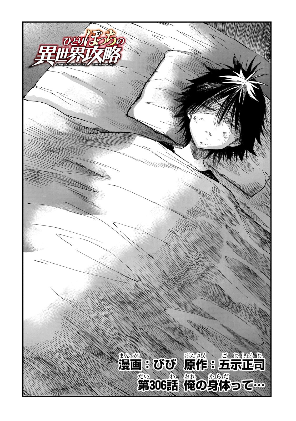 Hitoribocchi no Isekai Kouryaku - Chapter 306 - Page 2