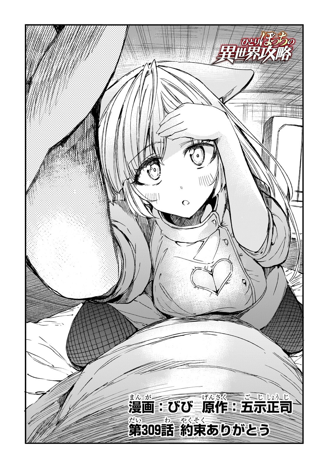 Hitoribocchi no Isekai Kouryaku Chap 309 - Next Chap 310