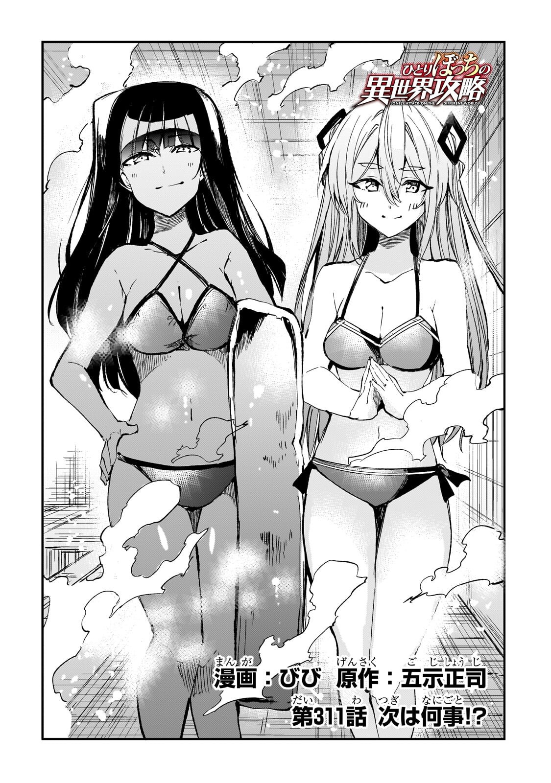 Hitoribocchi no Isekai Kouryaku Chap 311 - Next Chap 312