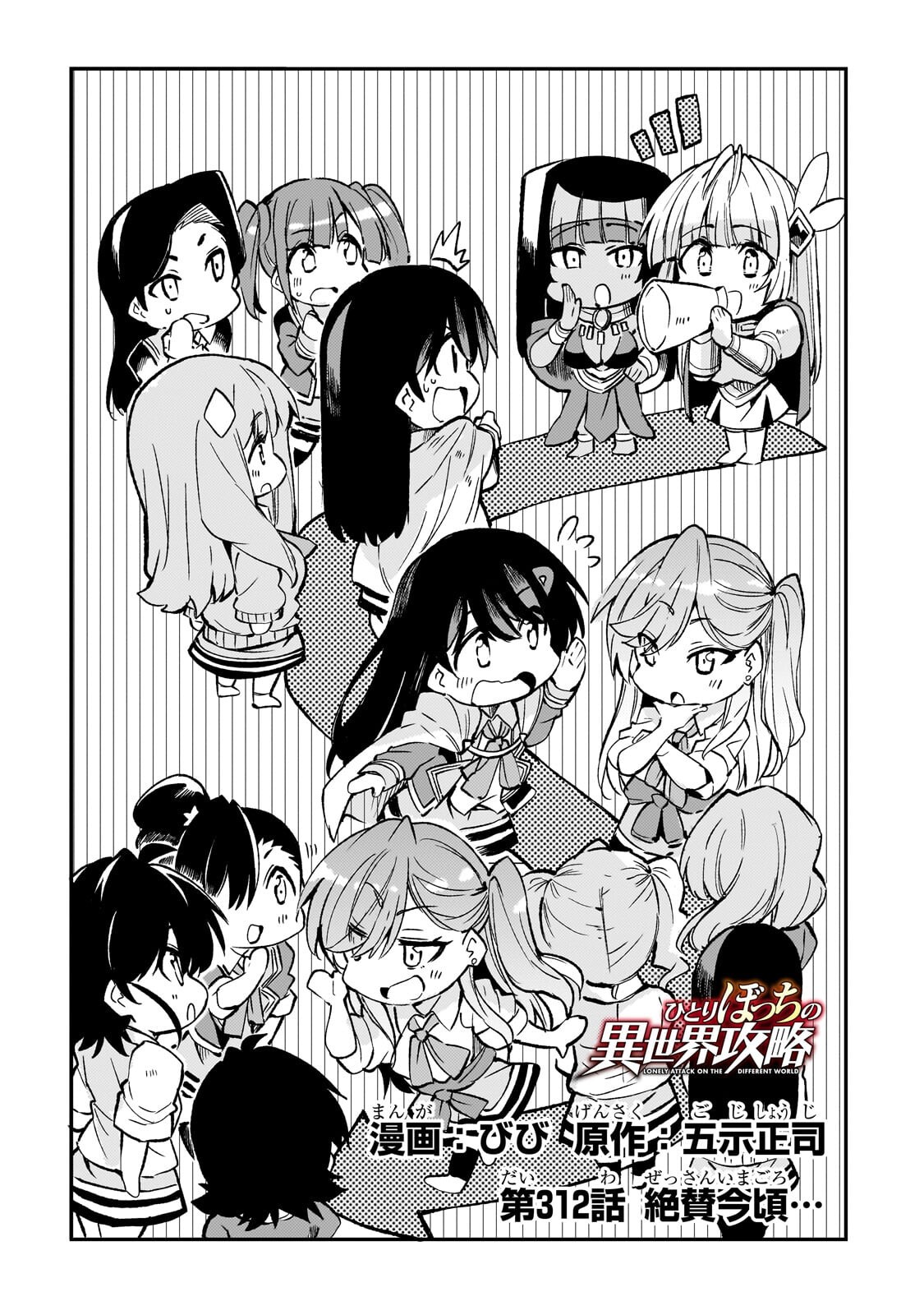 Hitoribocchi no Isekai Kouryaku Chap 312 - Next Chap 313