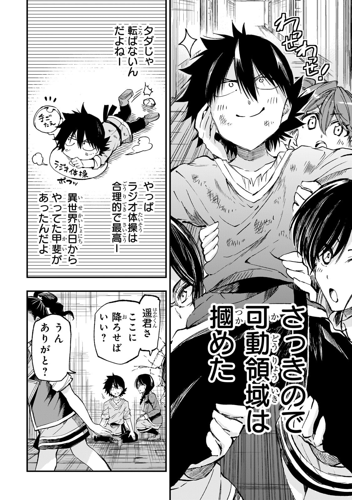 Hitoribocchi no Isekai Kouryaku - Chapter 313 - Page 10