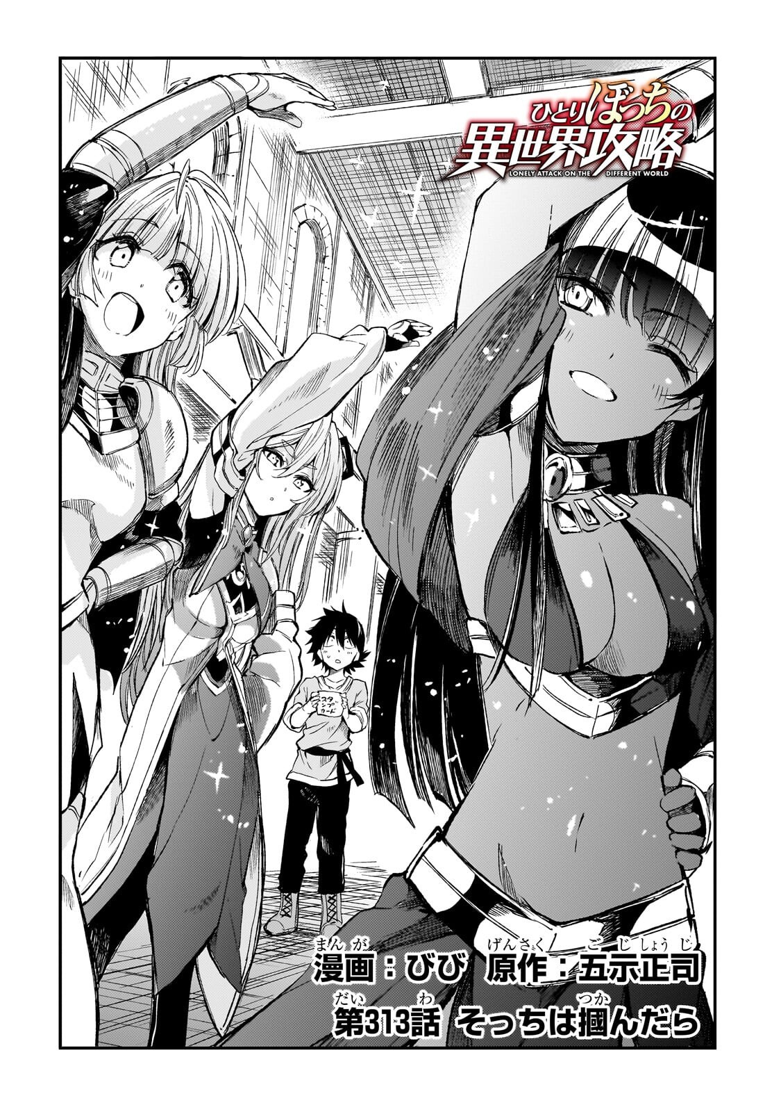 Hitoribocchi no Isekai Kouryaku - Chapter 313 - Page 2