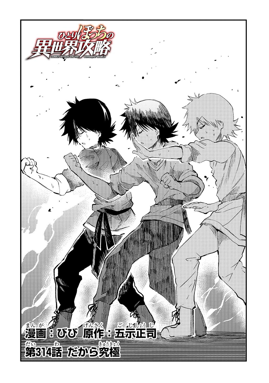 Hitoribocchi no Isekai Kouryaku - Chapter 314 - Page 2