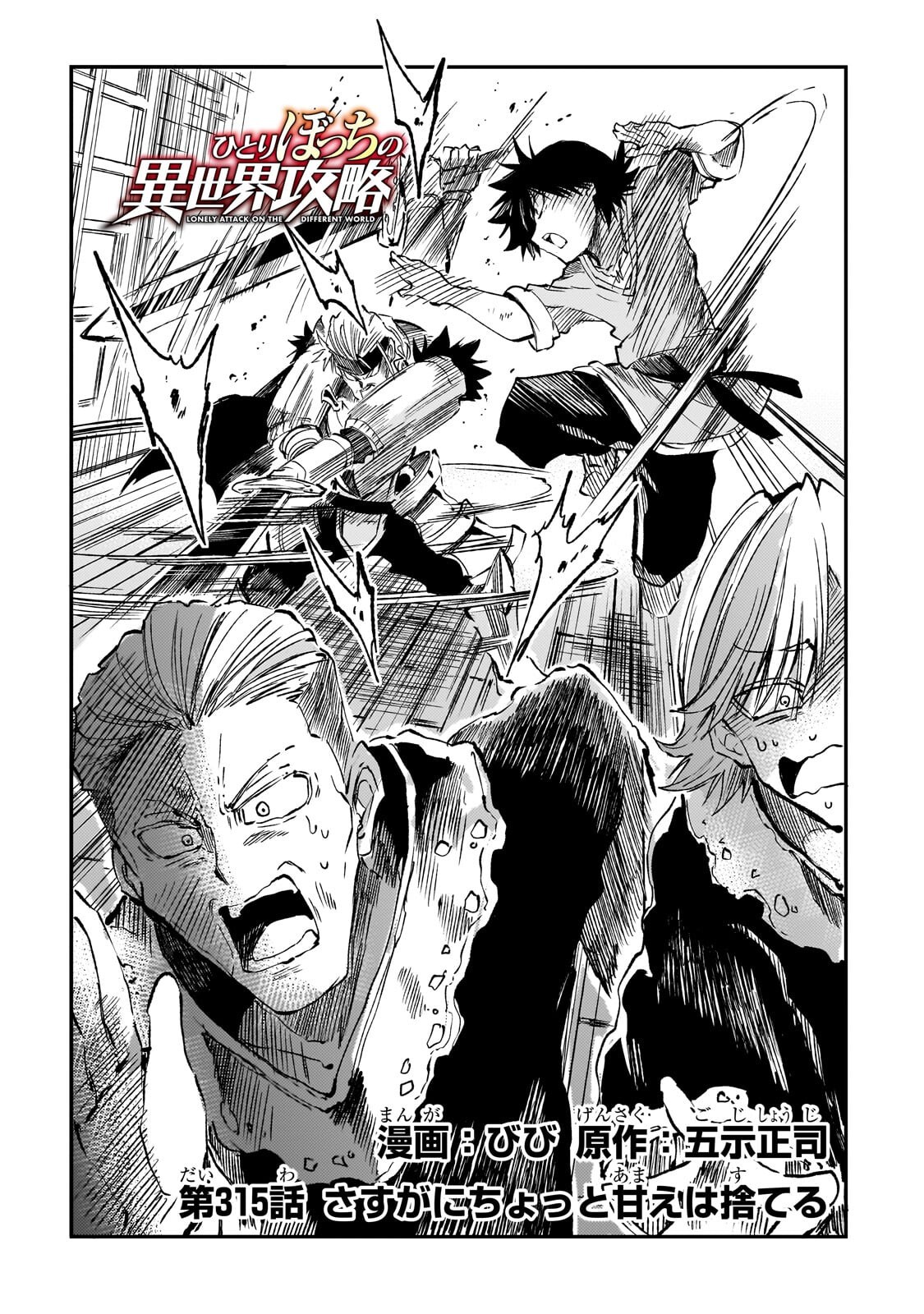 Hitoribocchi no Isekai Kouryaku - Chapter 315 - Page 2
