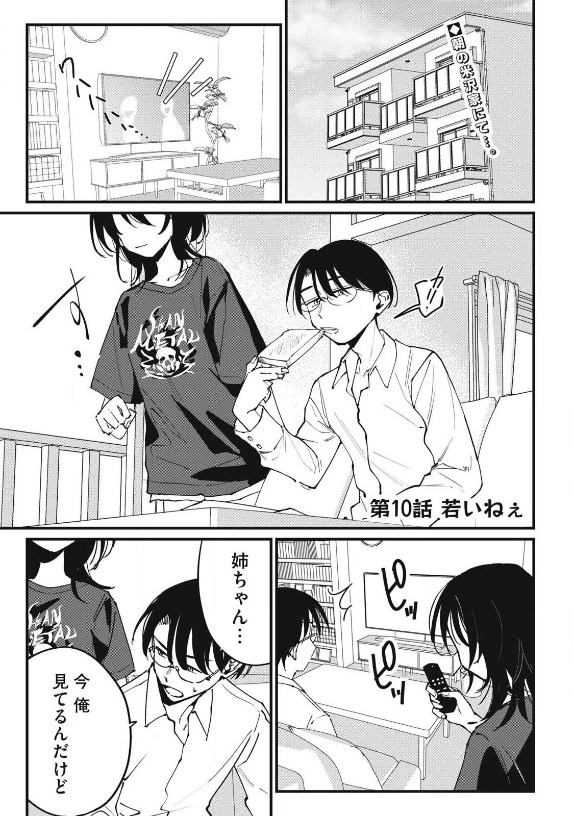 Hochiya-san wa Amariaru - Chapter 10 - Page 1