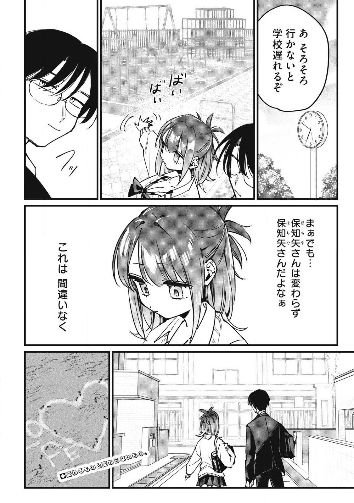 Hochiya-san wa Amariaru - Chapter 10 - Page 10