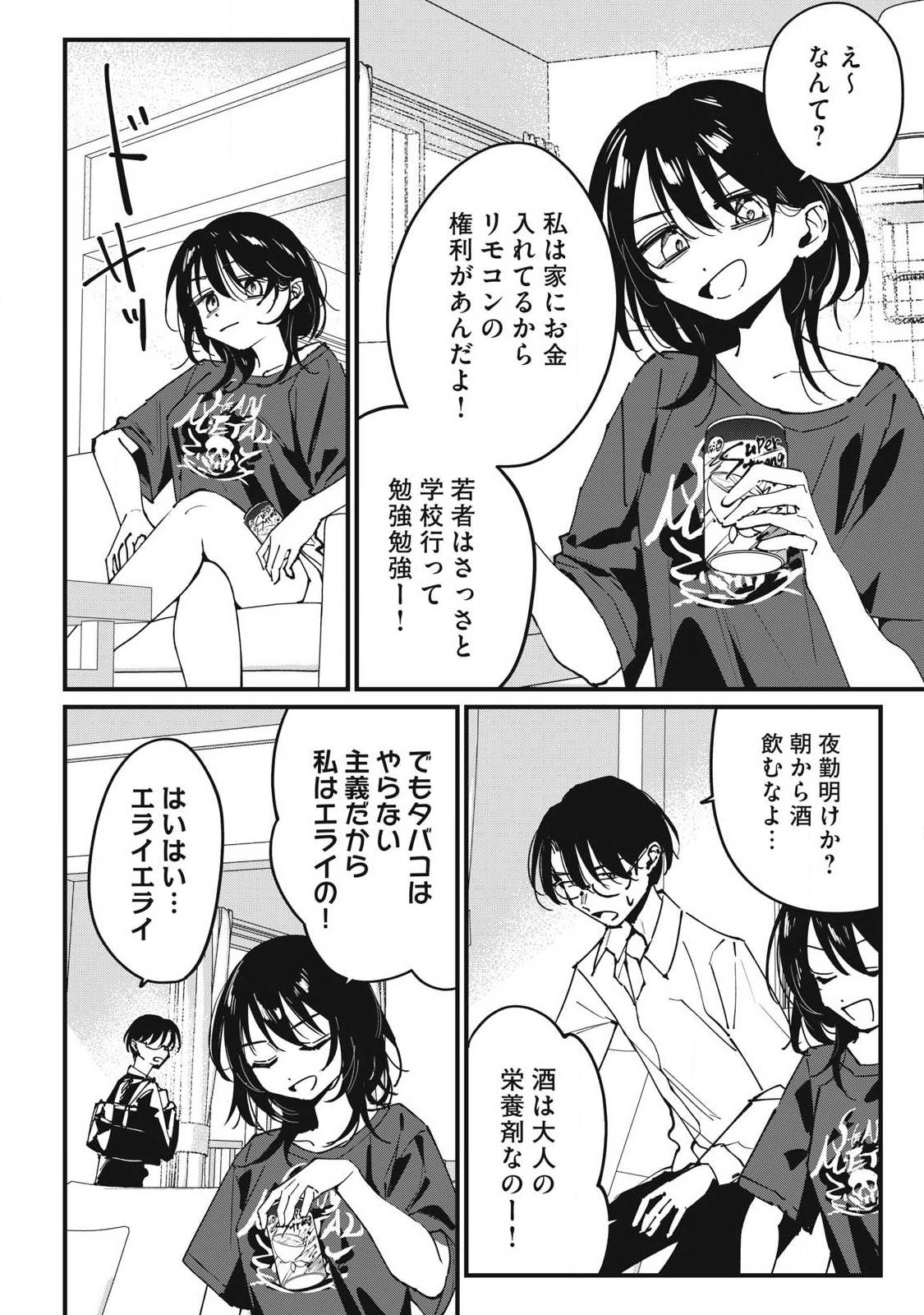 Hochiya-san wa Amariaru - Chapter 10 - Page 2