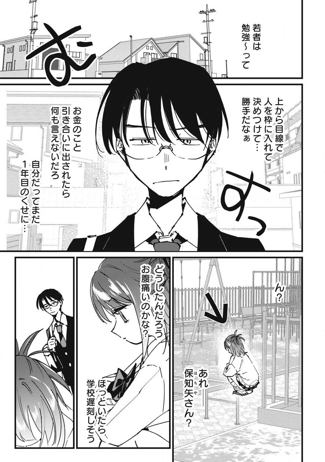 Hochiya-san wa Amariaru - Chapter 10 - Page 3