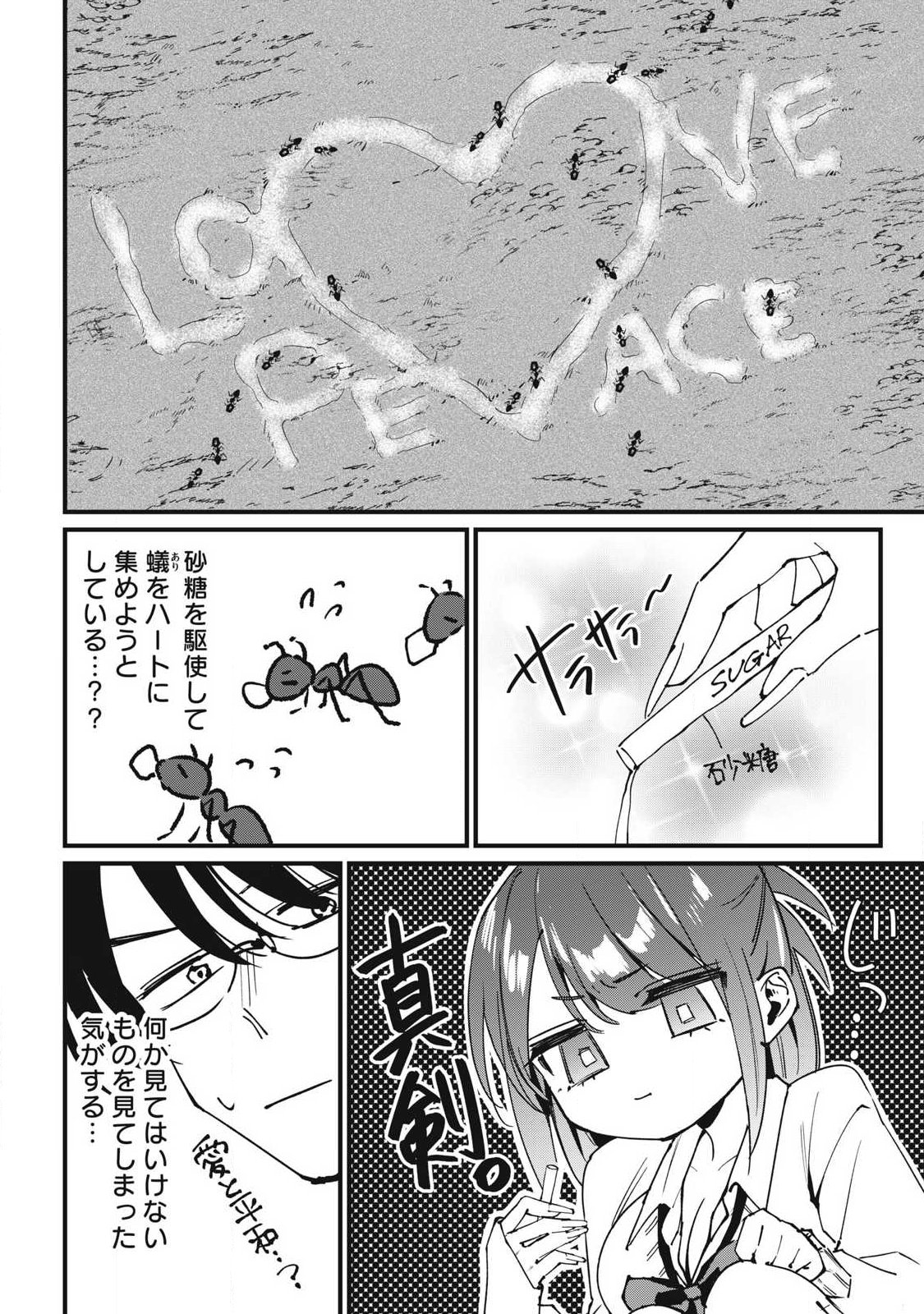 Hochiya-san wa Amariaru - Chapter 10 - Page 4