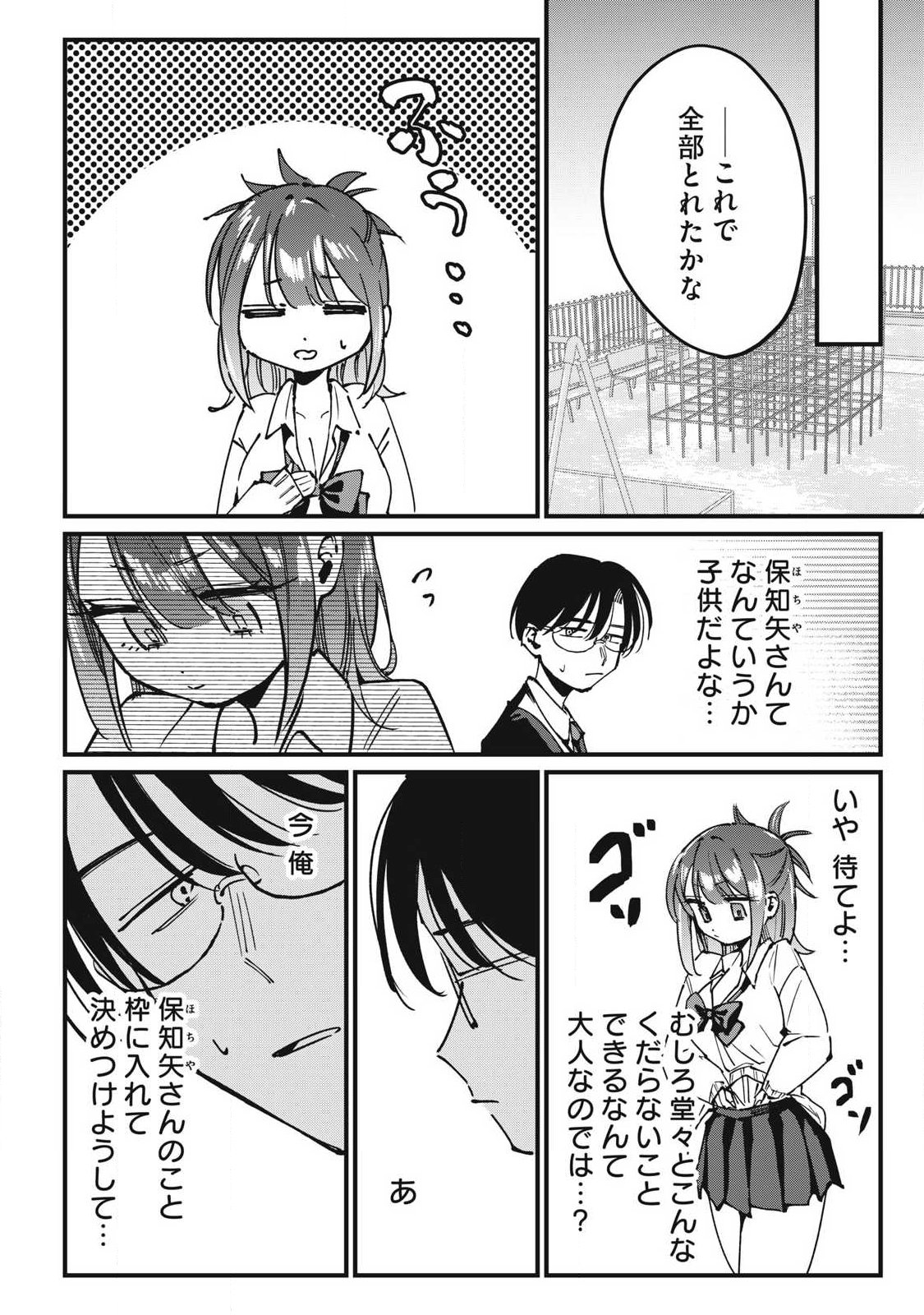 Hochiya-san wa Amariaru - Chapter 10 - Page 8