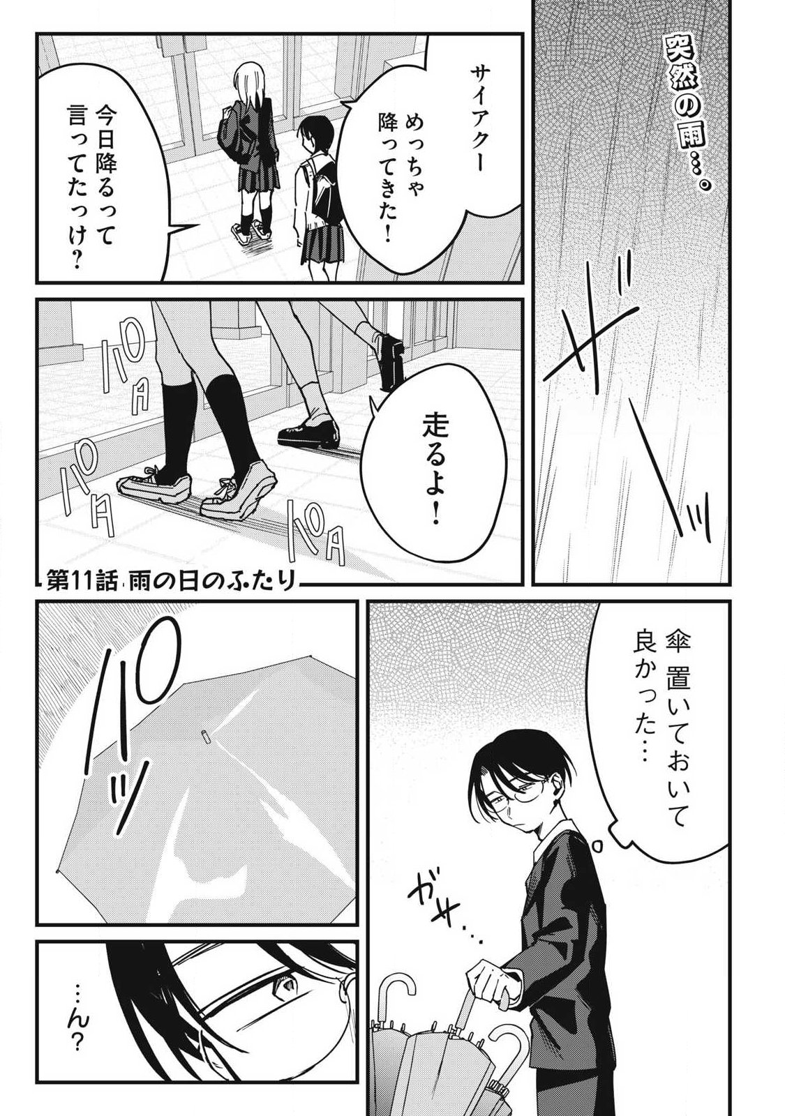 Hochiya-san wa Amariaru - Chapter 11 - Page 1