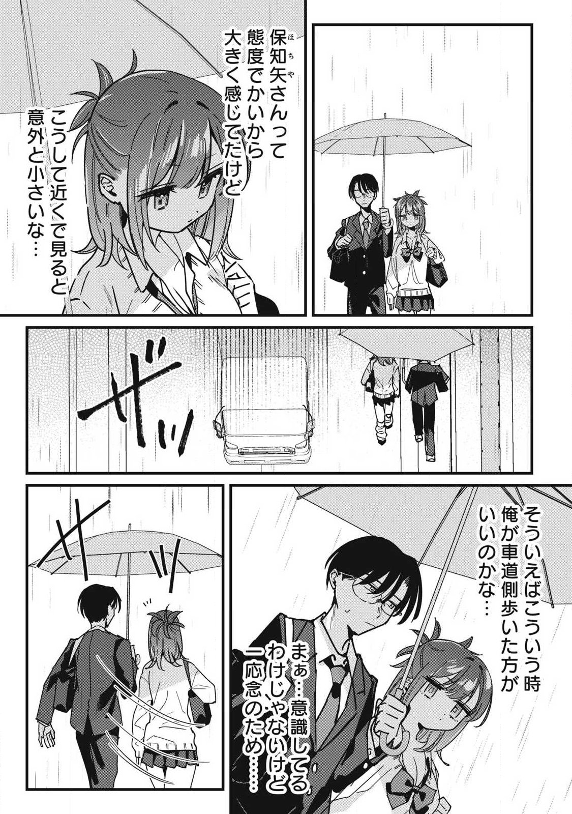 Hochiya-san wa Amariaru - Chapter 11 - Page 3