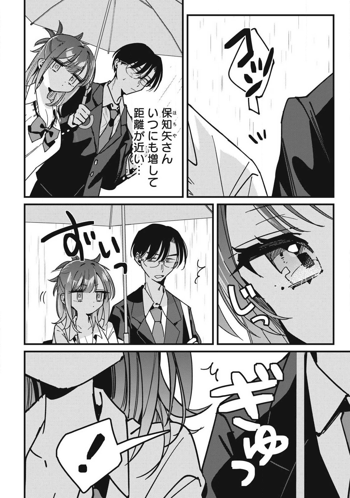 Hochiya-san wa Amariaru - Chapter 11 - Page 4