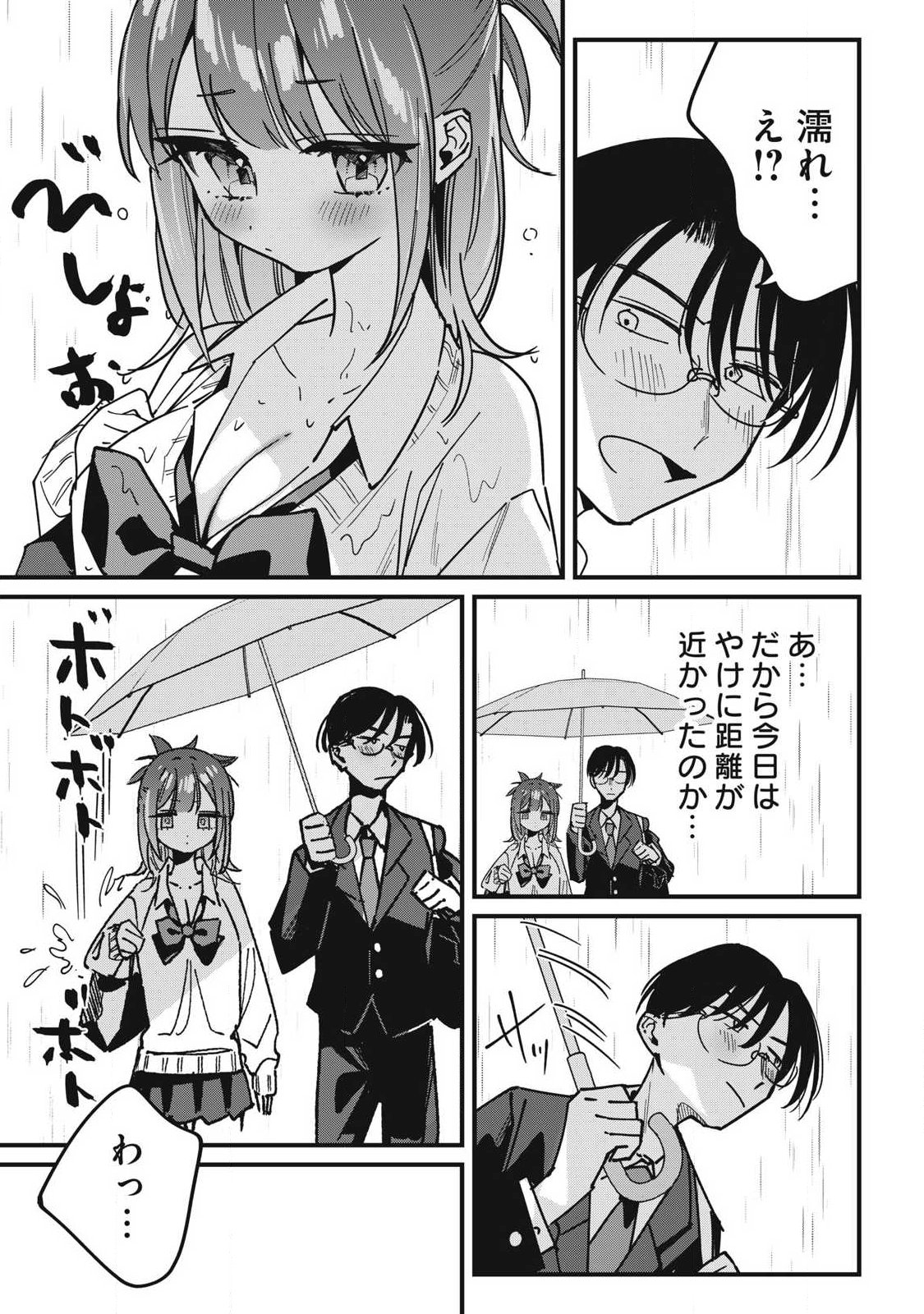 Hochiya-san wa Amariaru - Chapter 11 - Page 9