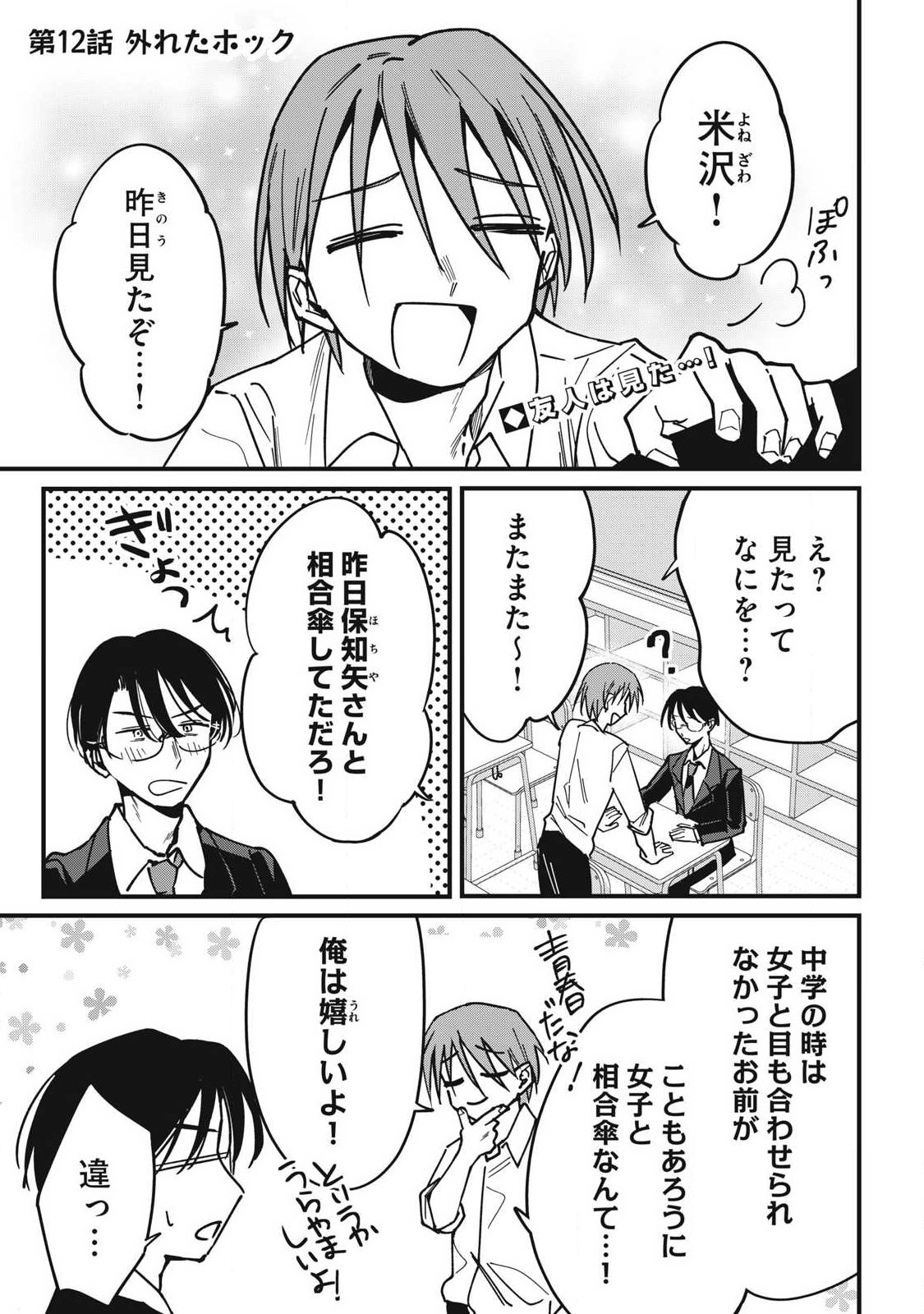 Hochiya-san wa Amariaru - Chapter 12 - Page 1