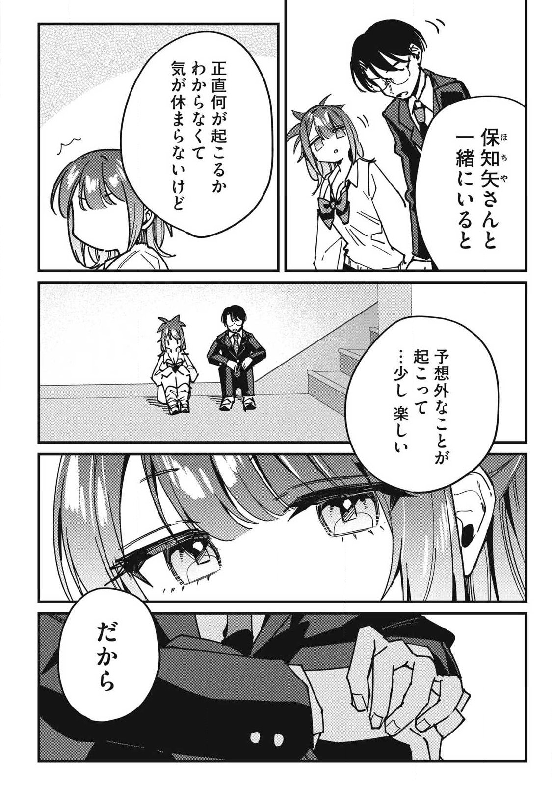 Hochiya-san wa Amariaru - Chapter 12 - Page 10