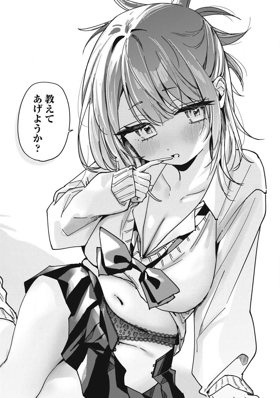 Hochiya-san wa Amariaru - Chapter 12 - Page 12