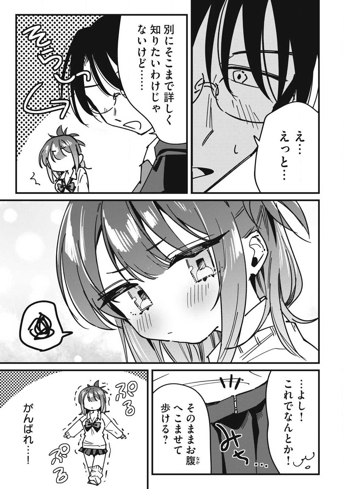 Hochiya-san wa Amariaru - Chapter 12 - Page 13