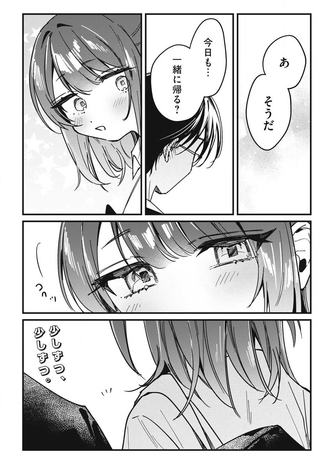 Hochiya-san wa Amariaru - Chapter 12 - Page 14