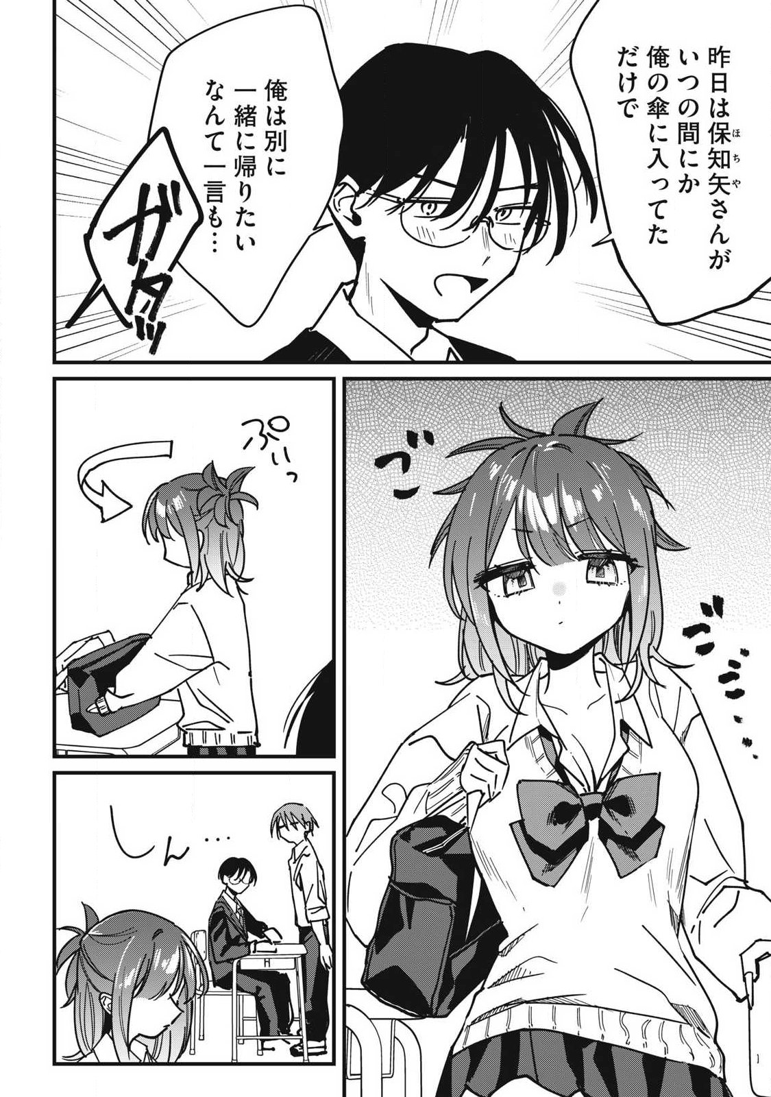 Hochiya-san wa Amariaru - Chapter 12 - Page 2