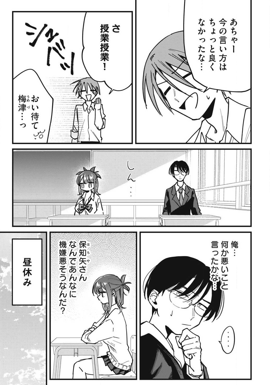 Hochiya-san wa Amariaru - Chapter 12 - Page 3