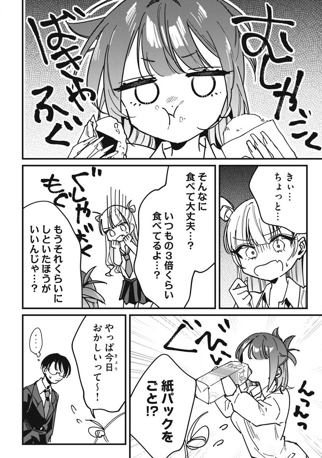 Hochiya-san wa Amariaru - Chapter 12 - Page 4