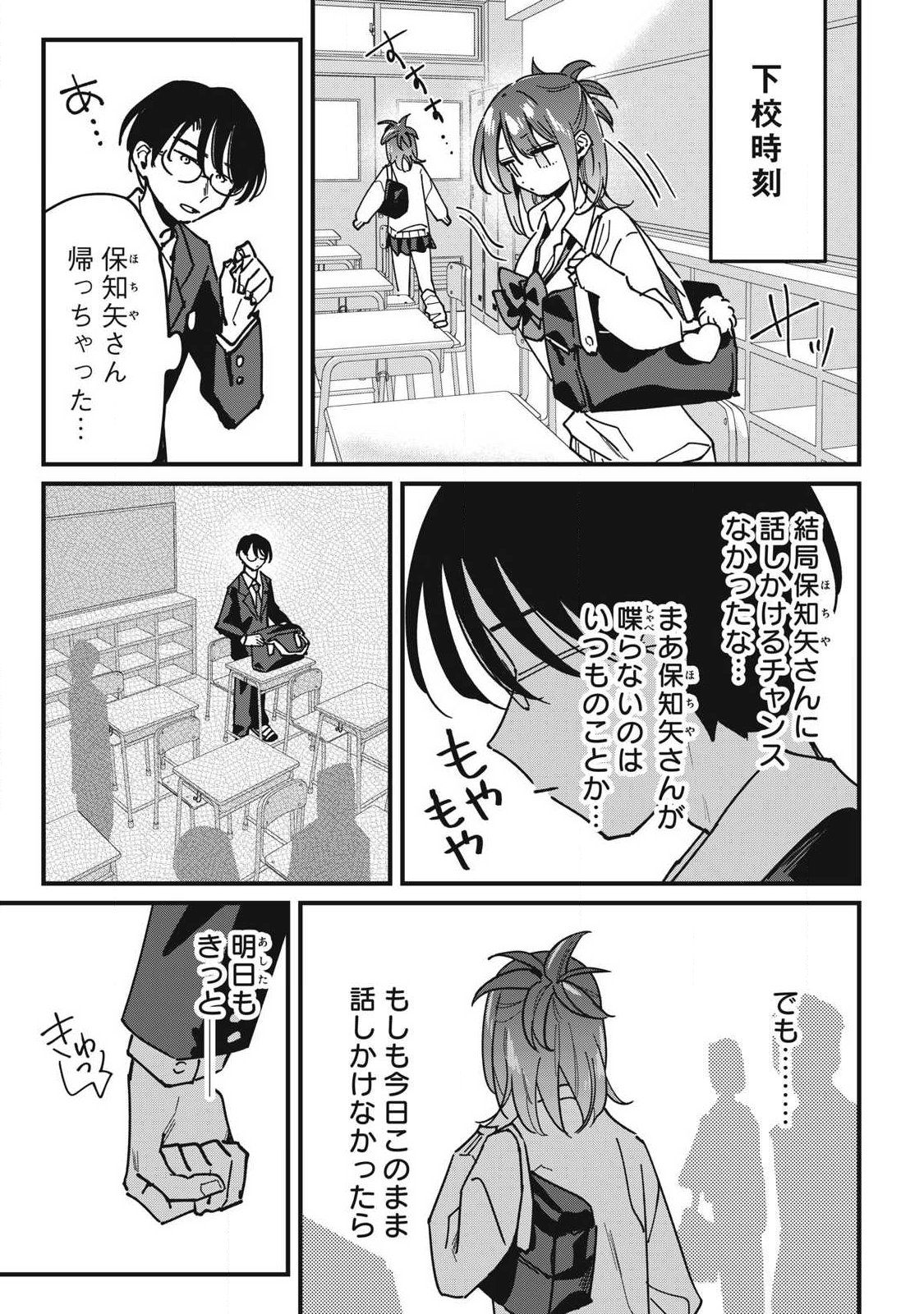 Hochiya-san wa Amariaru - Chapter 12 - Page 5