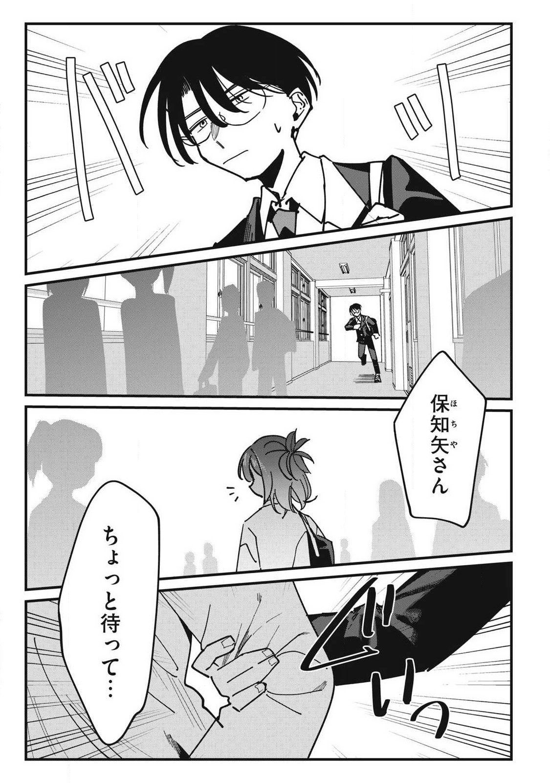 Hochiya-san wa Amariaru - Chapter 12 - Page 6