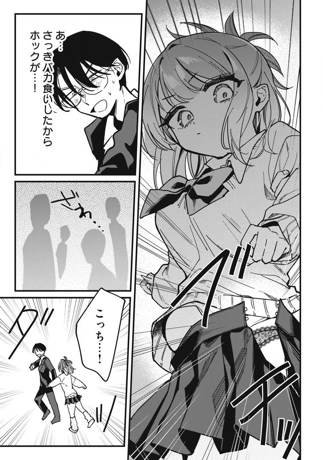 Hochiya-san wa Amariaru - Chapter 12 - Page 7