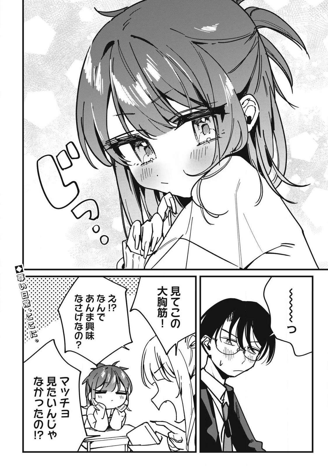 Hochiya-san wa Amariaru - Chapter 13 - Page 10