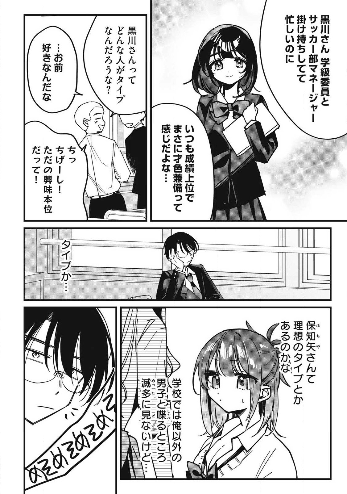 Hochiya-san wa Amariaru - Chapter 13 - Page 2